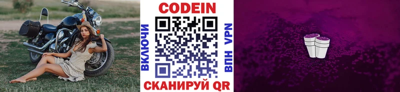 Кодеин напиток Lean (лин)  Павловская 
